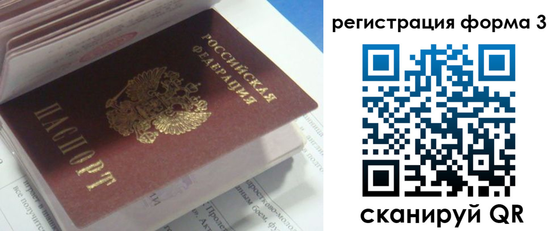 прописка ребенка в Ревде