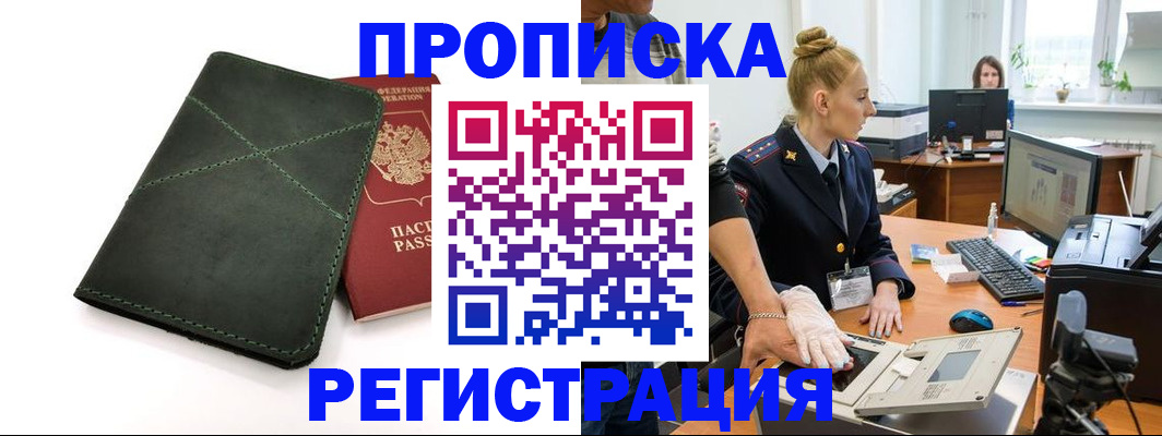 прописка 2025 в Ревде