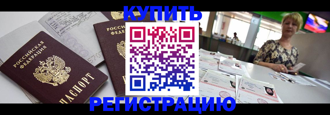 временная регистрация в квартире в Ревде