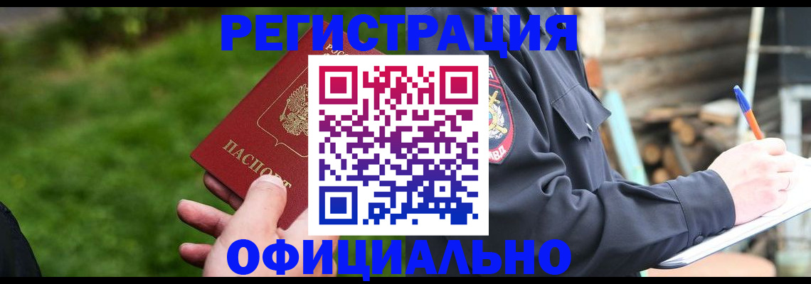 временная регистрация надежно в Ревде