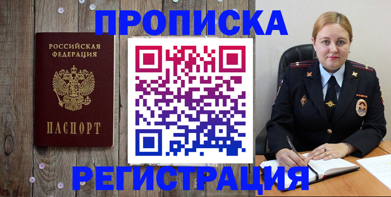 временная регистрация купить в Ревде